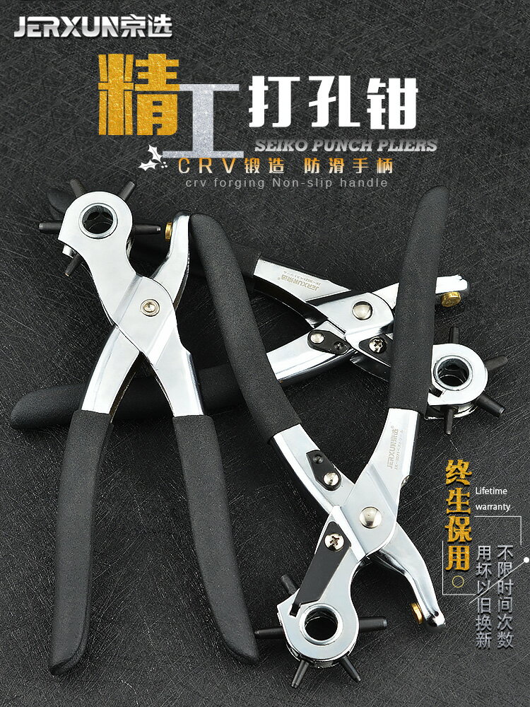 【現貨】京選皮帶腰帶打孔器家用小型打洞機沖孔打眼器手錶帶多功能打孔鉗【博野五金】