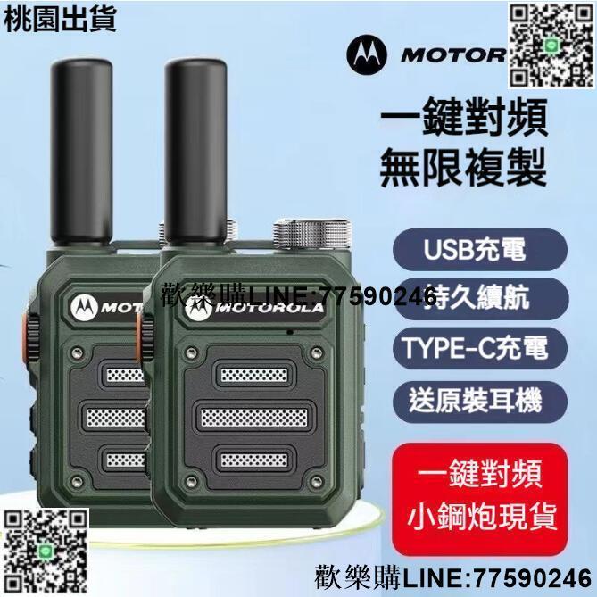 【歡樂購】現貨 免執照 摩托羅拉對講機 大功率50 軍工品質 自動對頻對講機 迷你對講機 小鋼炮 兒童 飯店 jiu店