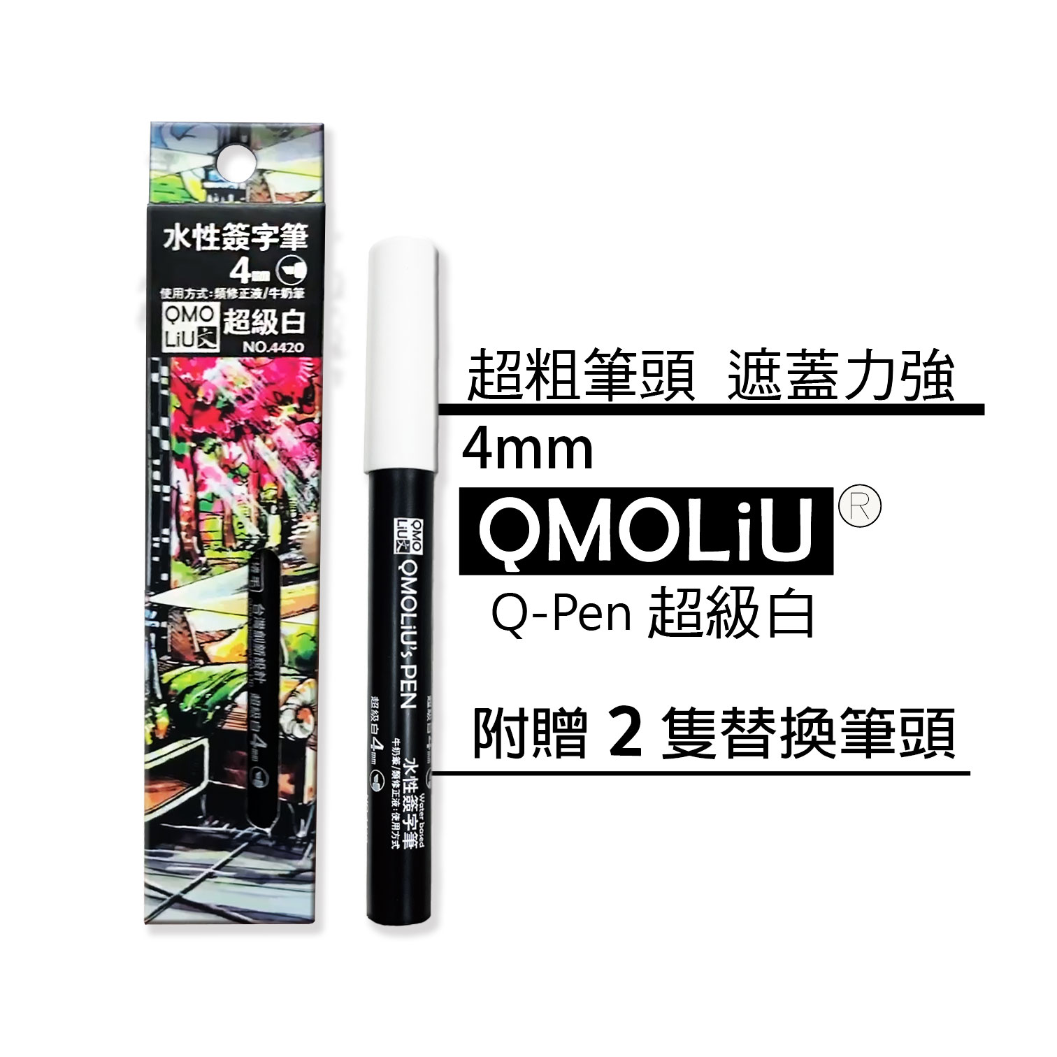 超級白 高光筆 4mm斜口 [海報POP字神器]