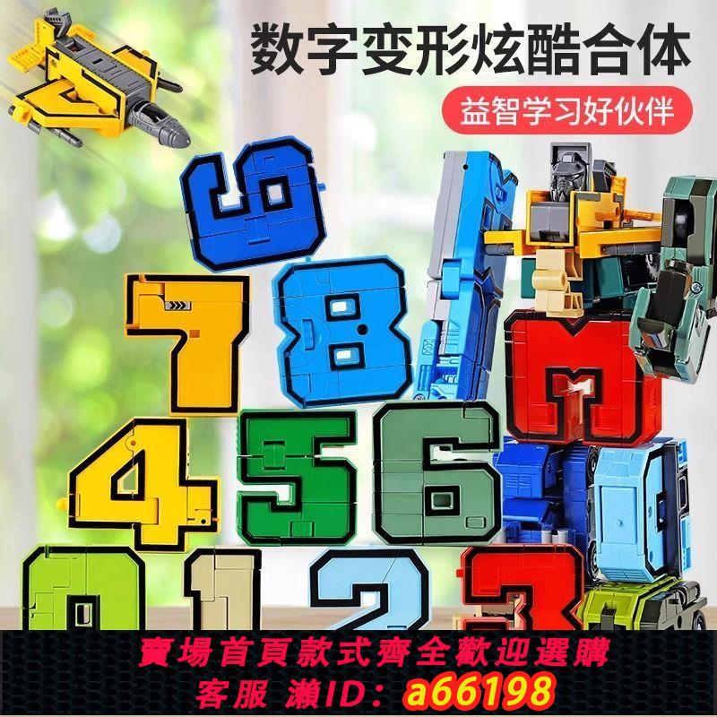 【臺灣公司 可開發票】兒童益智開發玩具男孩拼裝數字變形積木字母5一7歲3到6生日禮物