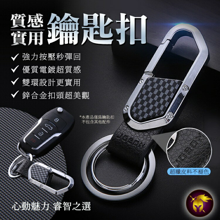 【防腐蝕鋅材質,按壓到底秒回不夾手】鑰匙圈 鑰匙圈吊飾 鑰匙扣 鑰匙圈扣環 汽車鑰匙圈 雙環鑰匙圈 紫龍騎士