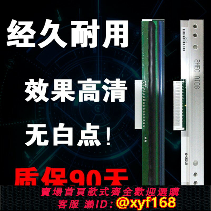 {保固一年 可打統編}TSC TTP-244Pro/Plus不幹膠標簽條碼列印機配件熱X敏列印頭列印