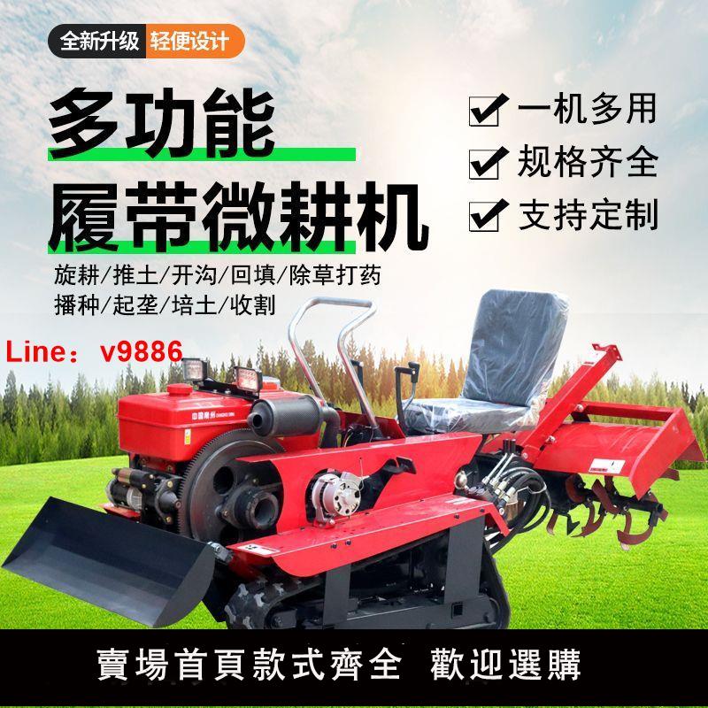 【公司貨超低價】乘座式履帶微耕機家用加寬農田果園水稻開溝回填旋耕新式多功能