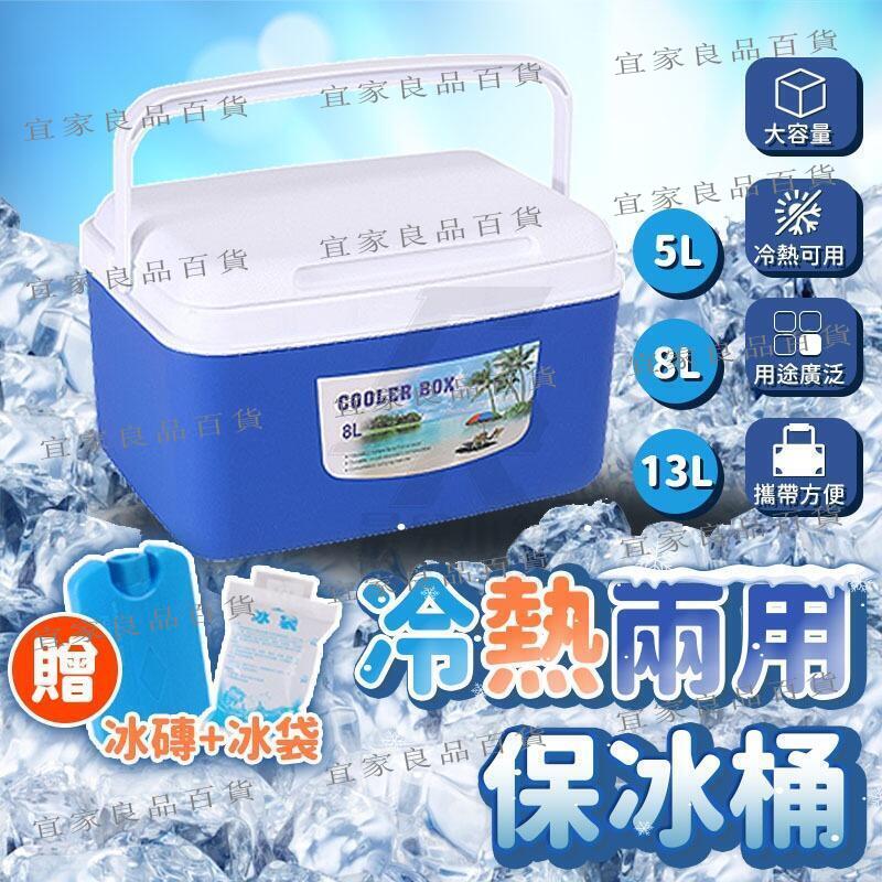 【宜家良品百貨】保冰桶 保冰袋 保冰箱 保冷箱 釣魚冰箱 露營保冰箱 戶外保冰箱 小冰箱 行動冰箱 車用保溫箱 保溫箱