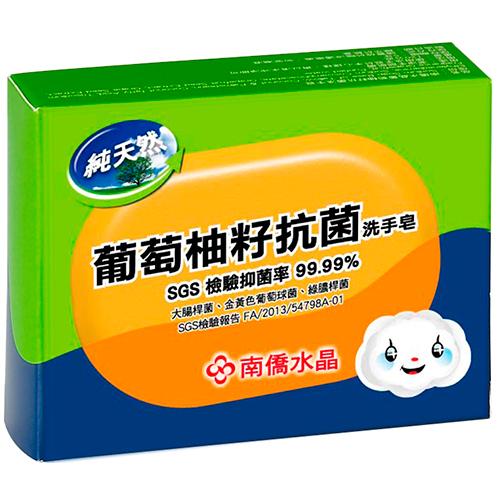 南僑水晶葡萄柚籽抗菌洗手香皂120g【愛買】