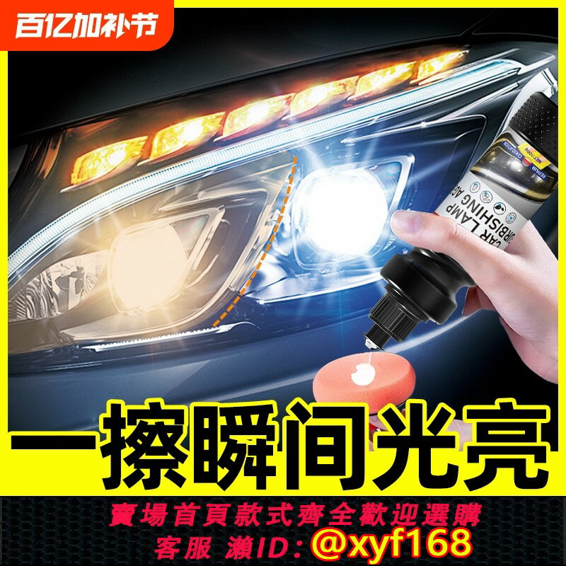 【可開發票】汽車大燈翻新修復液免打磨車燈外殼劃痕老化清洗劑燈罩發黃祛黃乳