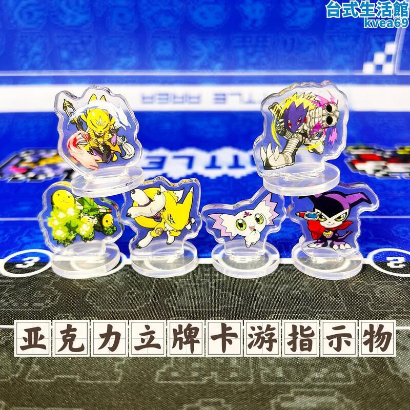 數碼寶貝卡牌立牌遊標指示物壓克力標識指示物桌遊配件遊戲王