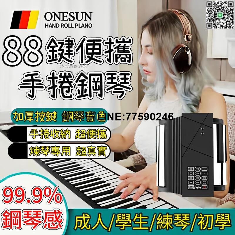 【歡樂購】-88鍵手捲鋼琴-便攜式電子琴-加厚琴鍵-升級加厚-初學者學生練習-折疊兒童電子琴