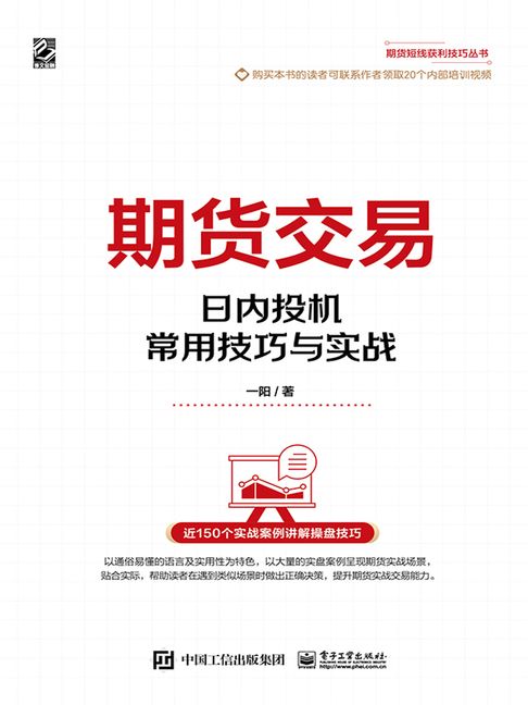 【電子書】期貨交易：日內投機常用技巧與實戰