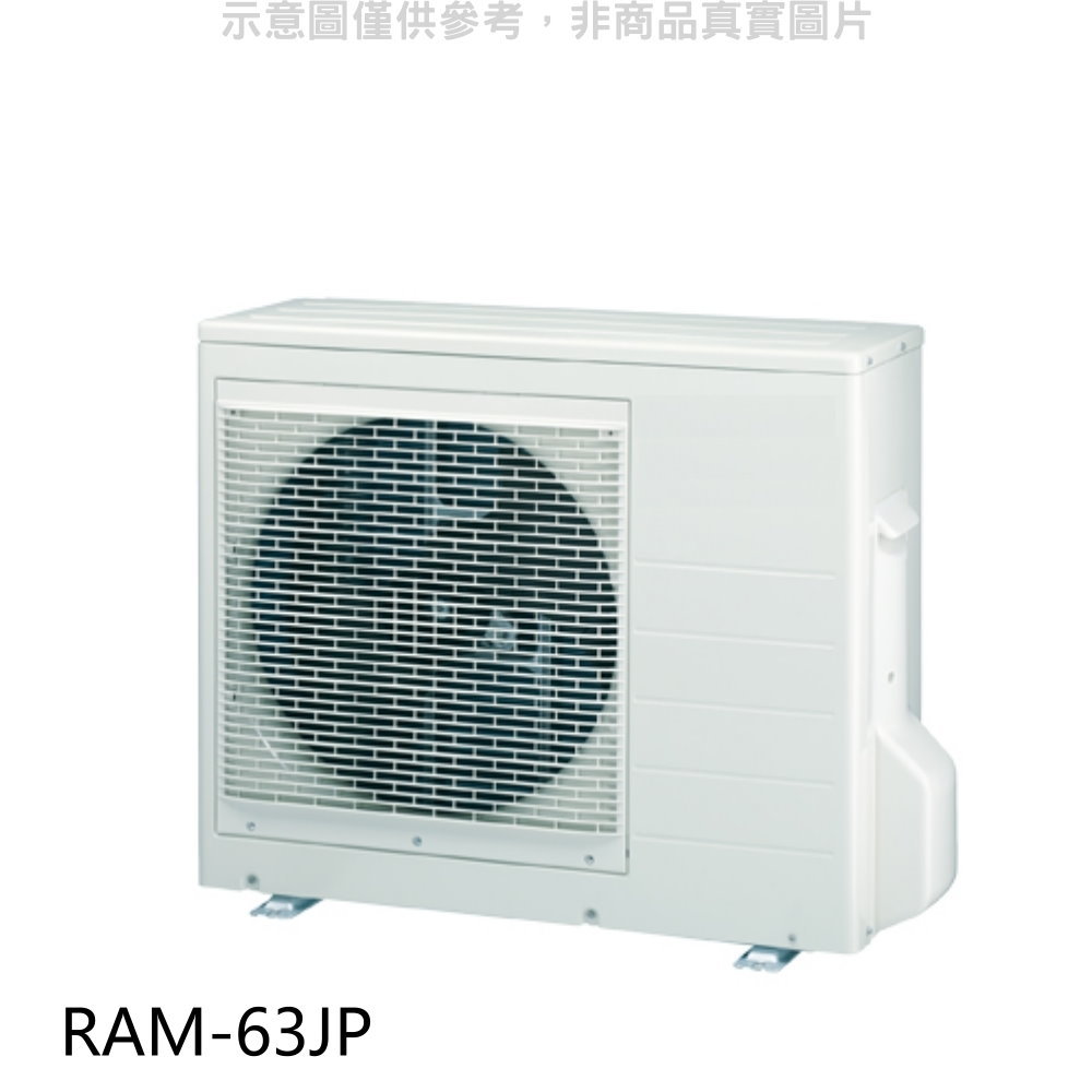 全館領券再折★日立【RAM-63JP】變頻1對2分離式冷氣外機(標準安裝)