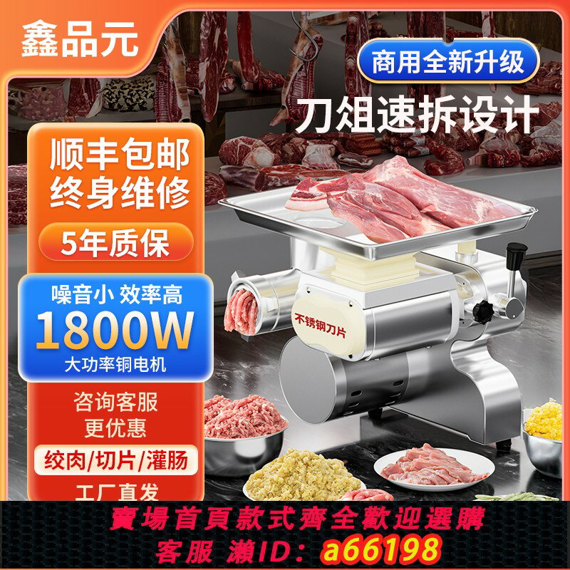 【臺灣公司 可開發票】絞肉機商用大功率絞切一體電動多功能臺式大型不銹鋼肉鋪絞餡灌腸