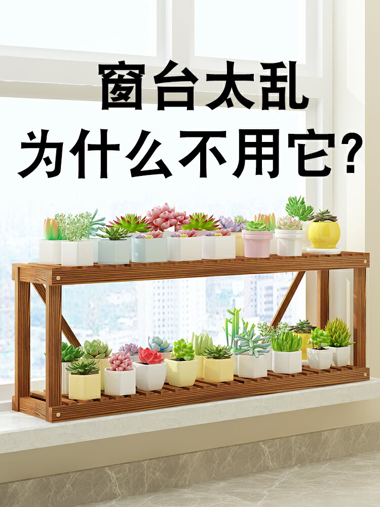 陽臺花架 客廳花架桌面花架子實木室內落地多層飄窗陽臺多肉花架窗臺置物架超窄架子