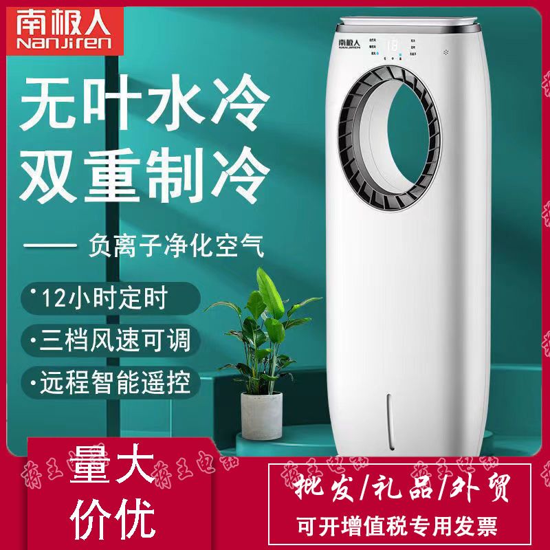 南極人空調扇制冷冷風扇家用加濕無葉風扇靜音節能冷風機水冷風扇-享樂