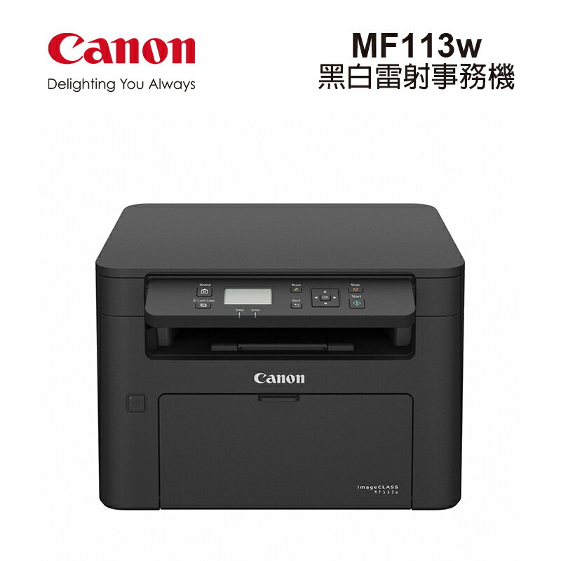 【Canon】MF113w多功無線黑白雷射複合機(列印/影印/掃描)