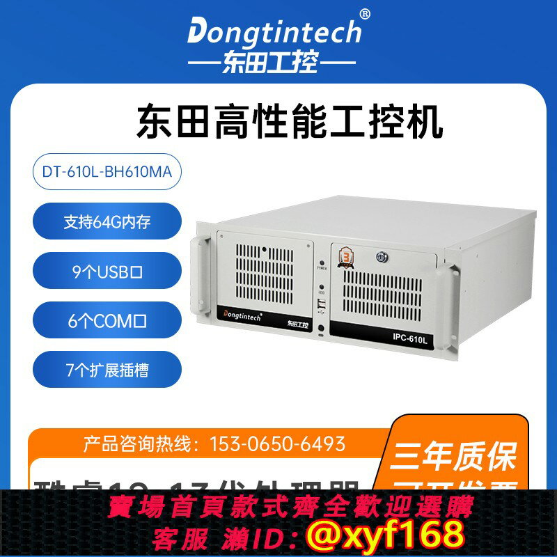 【可開發票】東田4u工控機酷睿2-13代i3/i5/i7工業自動化電腦Win7XP/linux主機