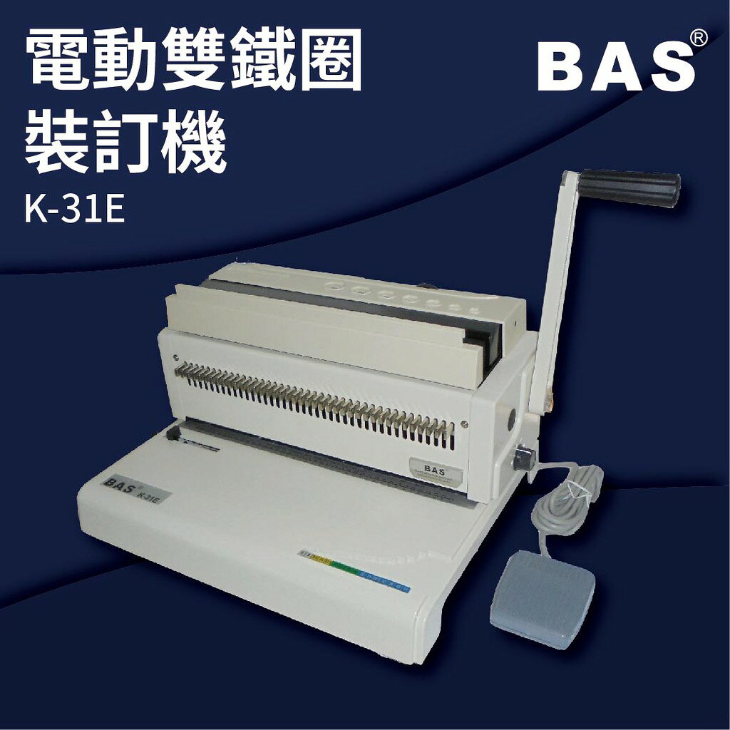 【勁媽媽商城】BAS K-31E 電動雙鐵圈裝訂機 壓條機/打孔機/包裝紙機/金融產業/技術服務
