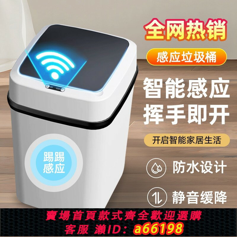 【臺灣公司 可開發票】智慧垃圾桶2024新款帶蓋感應式家用客廳輕奢廁所衛生間全自動電動
