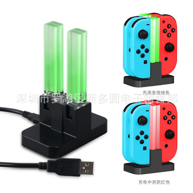 Switch小手柄炫彩四充 Switch充電器 Switch光柱四座充 TNS-875
