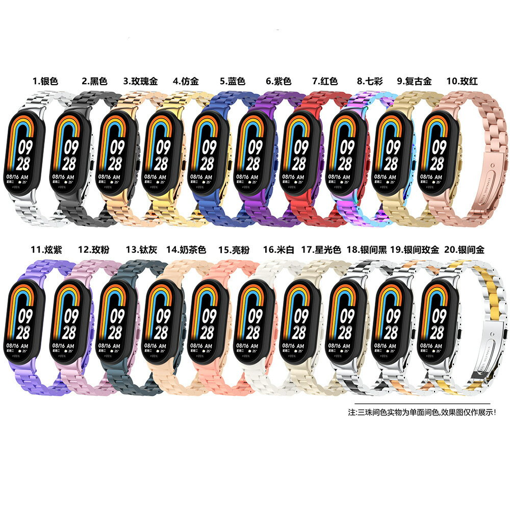 適用小米手環9 8nfc三珠不銹鋼表帶mi band8金屬腕帶實芯三珠鋼帶【宜家良品百貨】