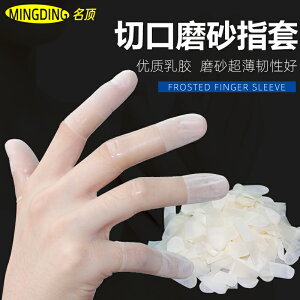 一次性切口手指套點鈔防護手指頭套乳膠勞保耐磨橡膠加厚防滑硅膠