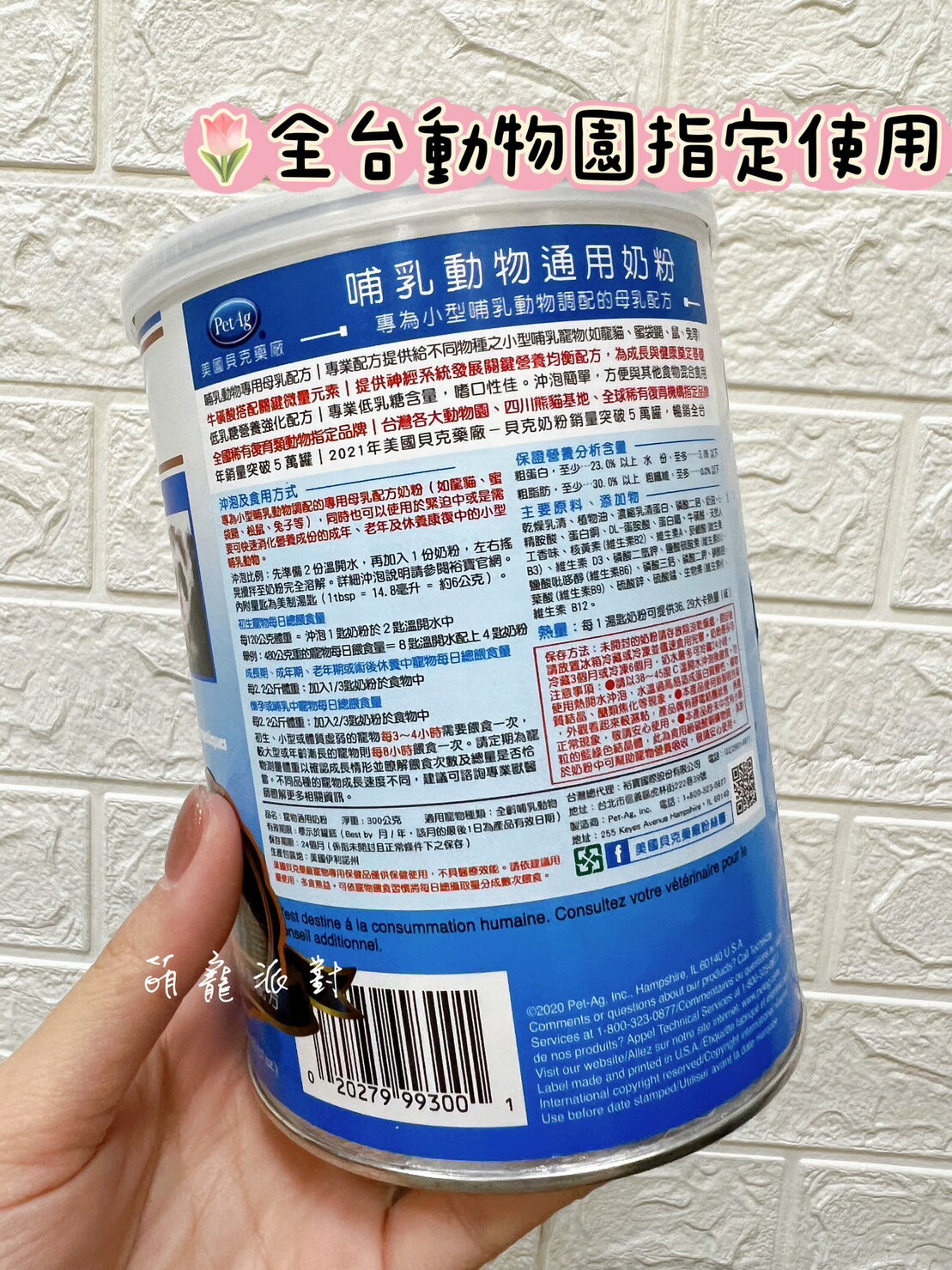 動物園指定✔美國貝克【寵物通用奶粉】 300g 寵物奶粉 狗狗奶粉 貓咪奶粉 蜜袋鼯奶粉 兔子奶粉 龍貓奶粉 小動物奶粉 仿母乳 2