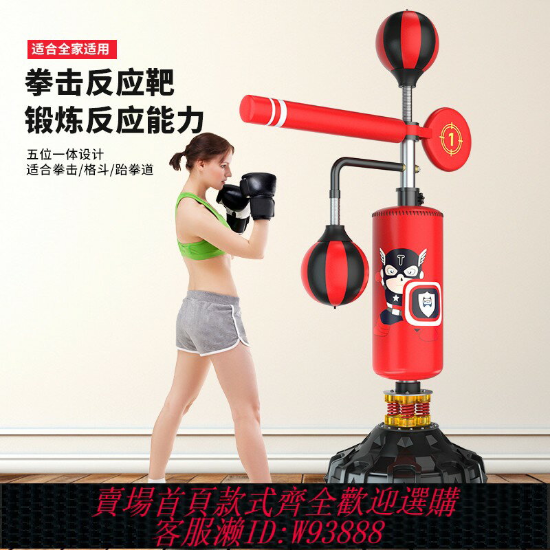 {臺灣公司貨 可打統編}拳擊沙袋家用立式散打不倒翁沙包反應球靶成人兒童跆拳道訓練器材