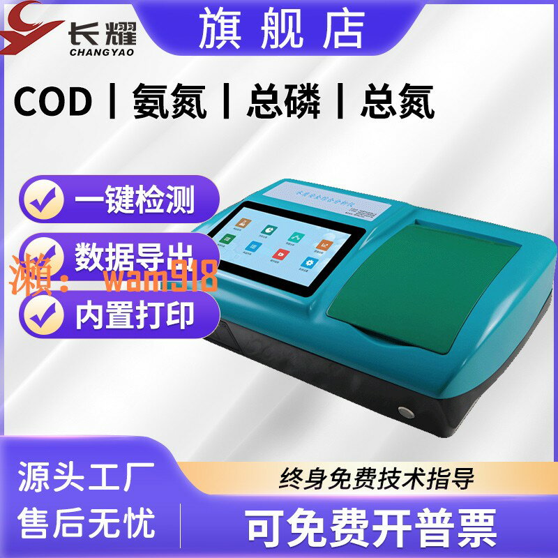 【台灣公司】便攜式COD檢測儀氨氮總磷總氮快速測定儀懸浮物重金屬污水分析儀