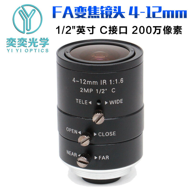 4-12mm變焦鏡頭C介面200萬1/2英寸機器視覺工業相機高畫質變焦鏡頭【Snowbelle優選】