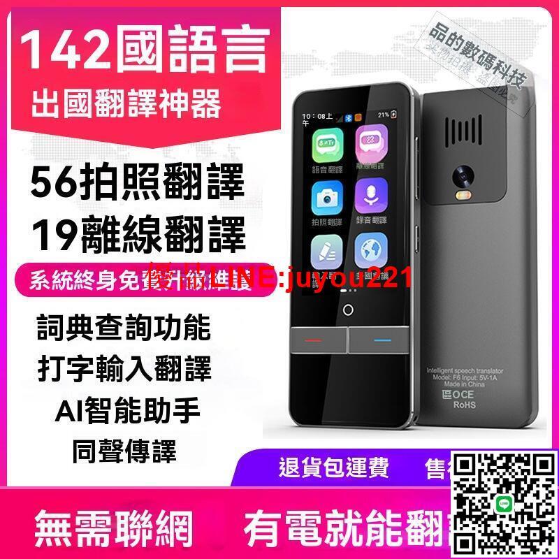 【現貨 翻譯器】智慧翻譯機多國語言離線拍照AI翻譯出國旅遊隨身同聲互譯語音神器