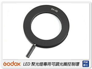 GODOX 神牛 SA-06 LED 聚光燈專用 可調光圈控制環 攝影棚 適用 S30(SA06,公司貨)