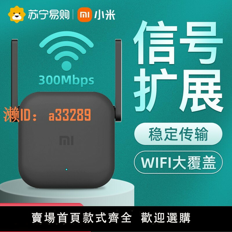 【可開發票】小米WiFi放大器Pro訊號WiFi擴大器訊號放大強器增強接收器wifi中繼器路由器擴展器無線網信號增強擴大器847