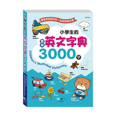 25K小學生的實用英文平裝字典3000字【九乘九購物網】