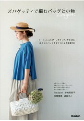 Hoooked Zpagetti 環保再生棉線鉤織包包與小物雜貨30款