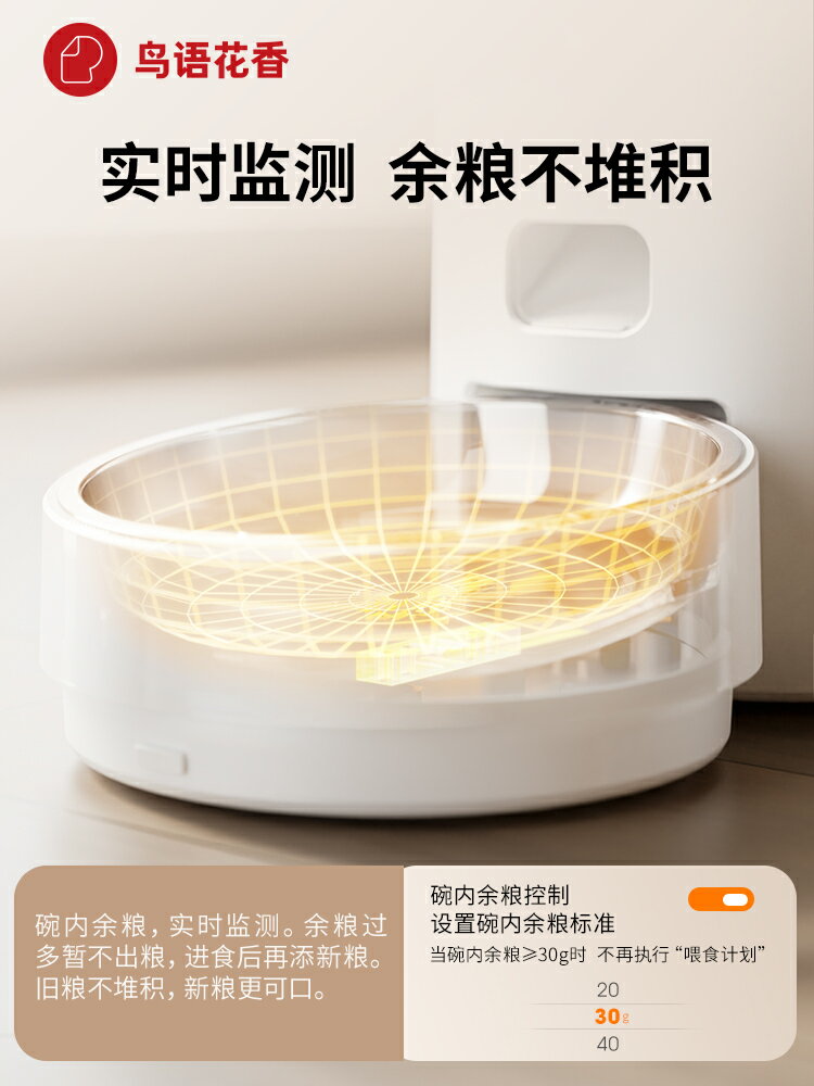 【超多款式咨詢客服】鳥語花香Light智能自動喂食器貓咪寵物定時定量投食機貓狗糧稱重 2