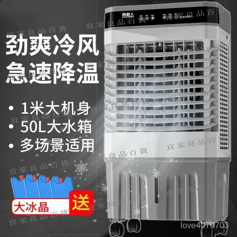 【宜家良品百貨】工業空調扇 傢用冷風機 小空調製冷電風扇 加水冷氣商用製冷機