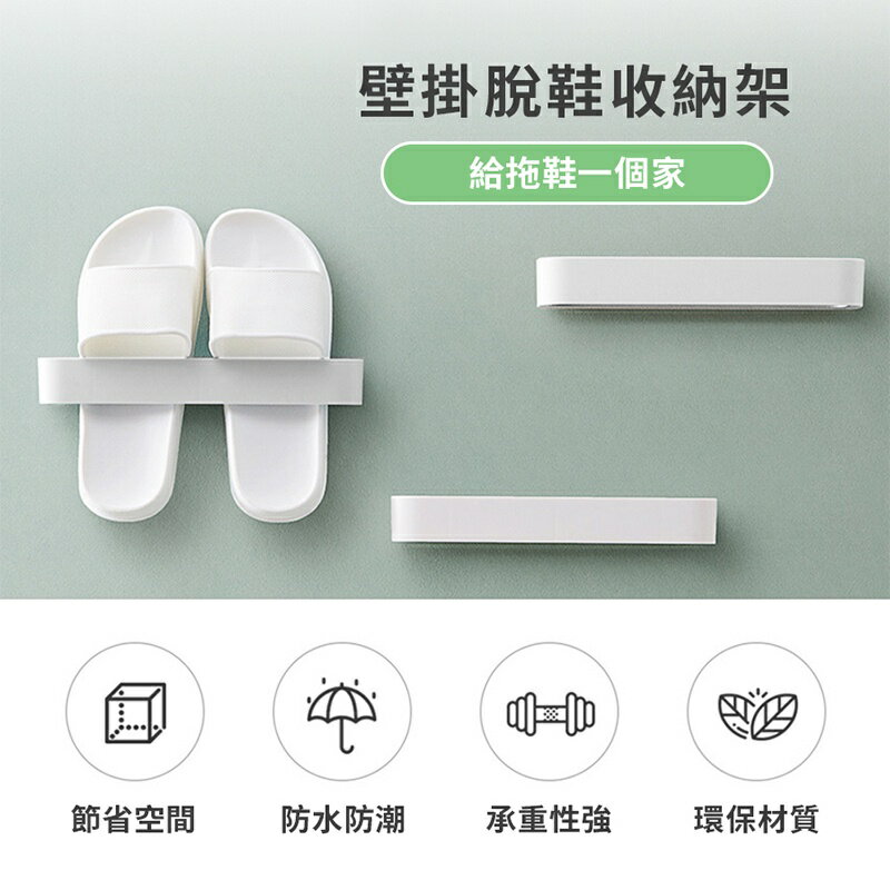 【homer生活家】壁掛拖鞋收納架 免打孔免釘 牆壁拖鞋掛架 拖鞋收納架 毛巾架 室內拖鞋收納鞋架 抹布架 百變免釘壁掛