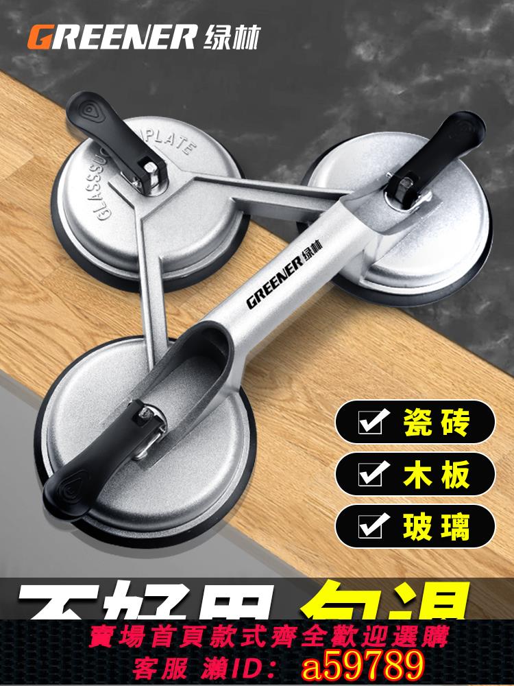 【臺灣公司 可打統編】綠林鋁合金吸盤強力吸提器重型貼地板磚汽車瓷磚真空小工具三爪