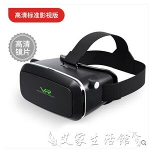7代VR眼鏡虛擬與現實立體3D電影眼睛智慧設備蘋果手機華為 艾家生活館