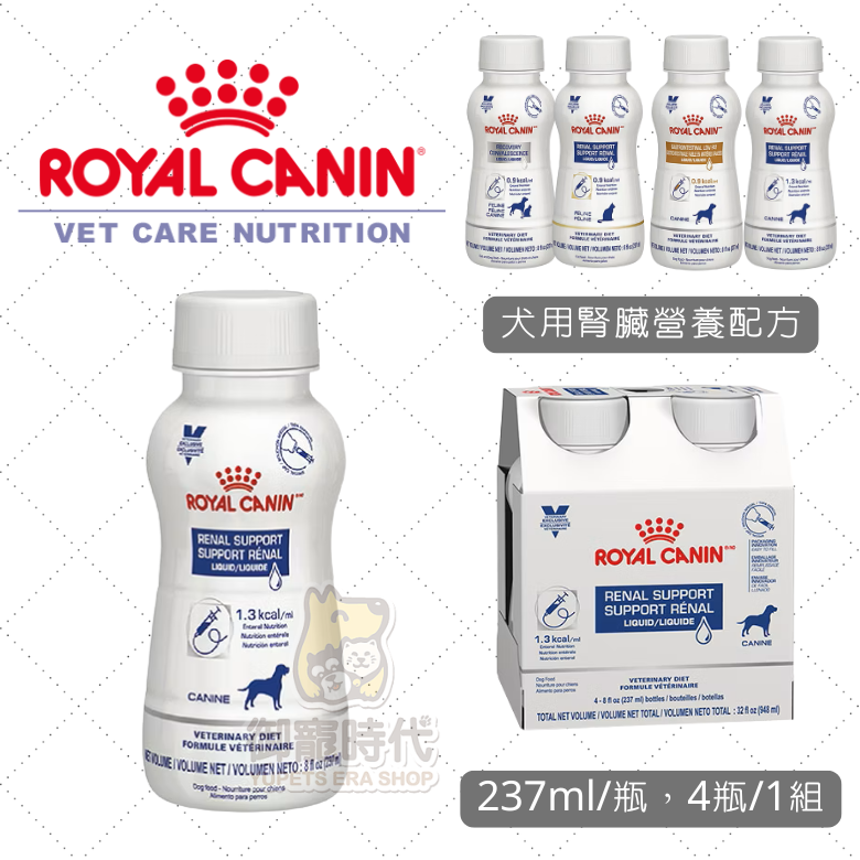 Royal皇家 ICU 營養液 犬腎臟配方 237ml 狗腎 腎處方營養液  營養液 營養補給 腎臟配方