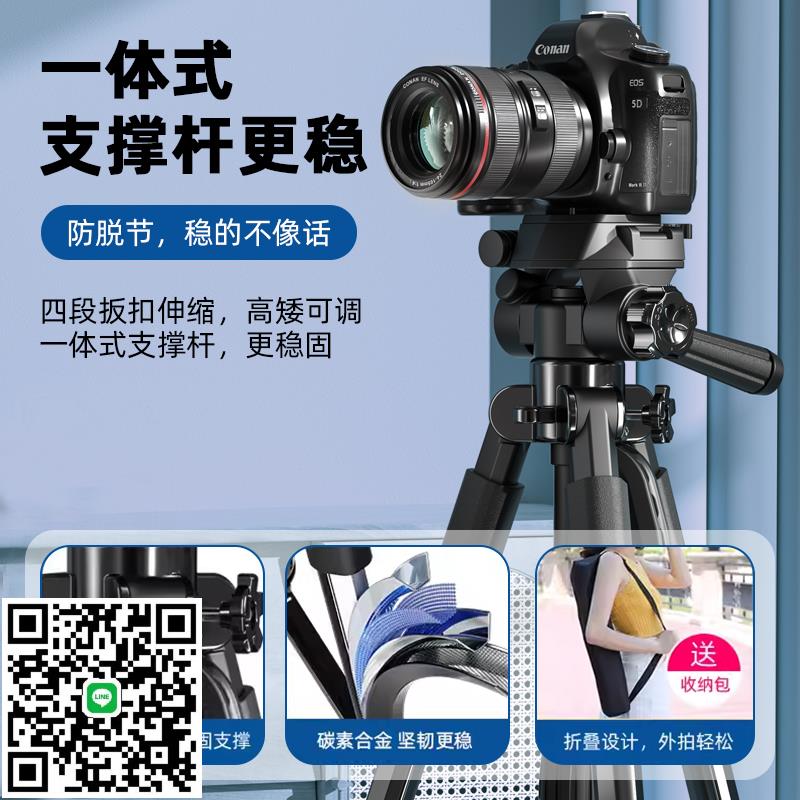 相機三腳架單反通用手機直播支架便攜微單拍照自拍攝像vlog影片穩定器雲臺專業攝影多功能三角架適用佳能索尼