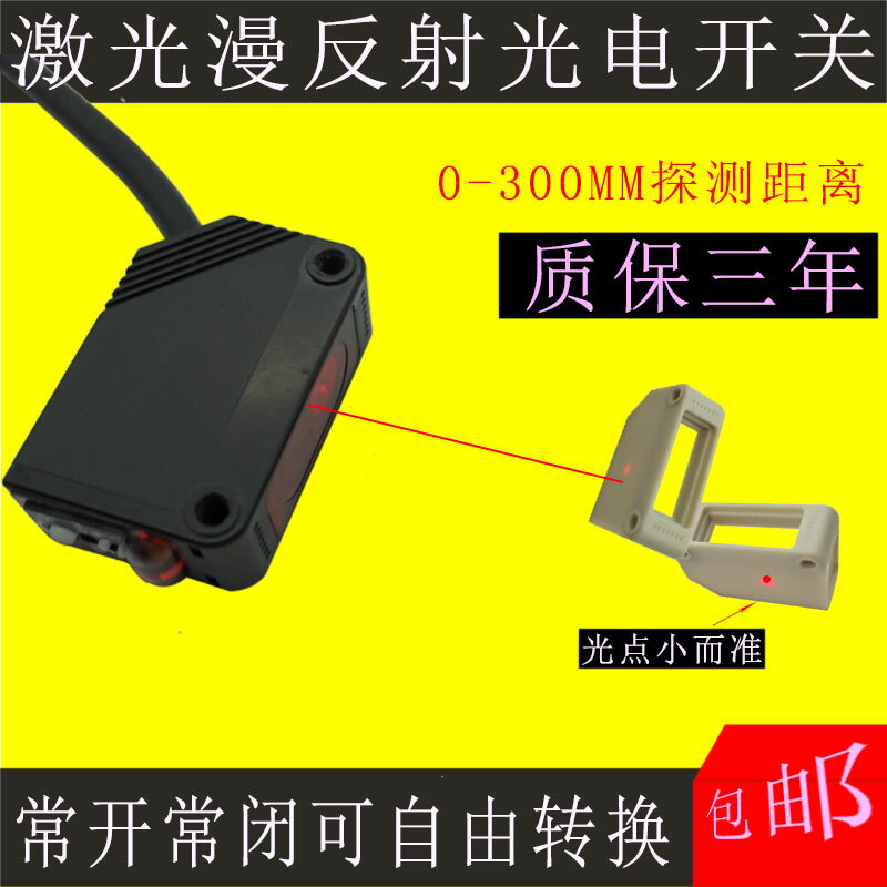 方形鐳射漫反射光電開關E3C-HD12紅外線感應NPN可見聚光傳感器24V