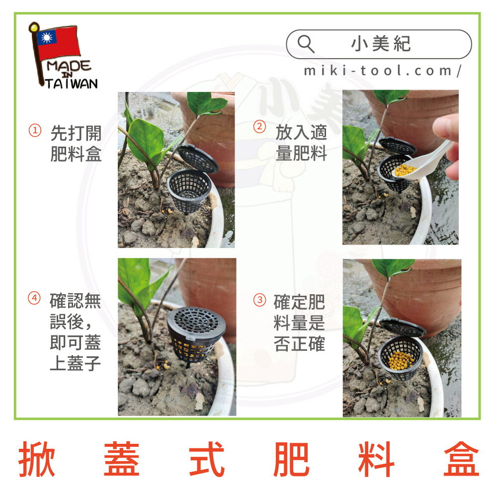 小美紀 肥料盒 園藝資材 水溶性肥料必達盆栽肥料盒植物成長肥料盒 小美紀直營店 樂天市場rakuten