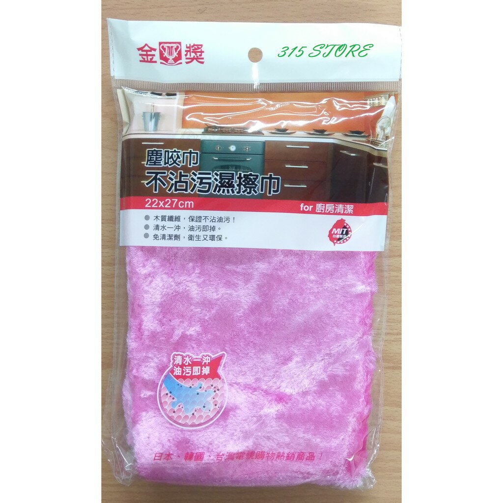 塵咬巾 不沾污溼擦巾 A4232 *1入 / 抹布【139百貨】