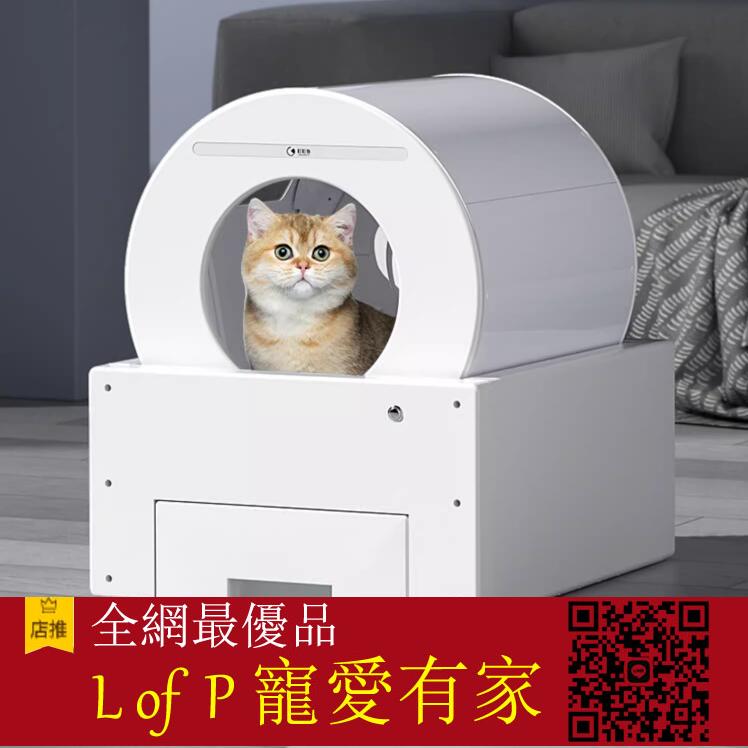 限時折扣！全自動貓砂盆智慧貓廁所全封閉電動鏟屎機除臭防外濺超大號貓沙盆 雙11全館【L of P 寵愛有家】