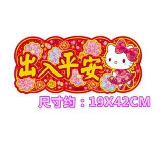 【震撼精品百貨】Hello Kitty 凱蒂貓~日本sanrio三麗鷗 KITTY新年 賀年春節門簾-出入平安*97412