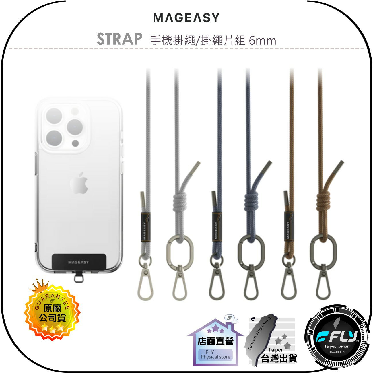 【飛翔商城】MAGEASY STRAP 手機掛繩/掛繩片組 6mm◉公司貨◉相容 iOS Android 手機殼