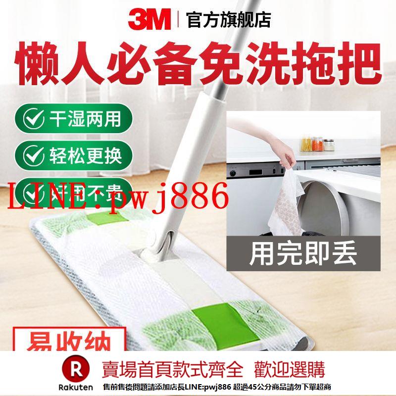 {公司貨 超低價}3M思高靜電除塵拖把除塵紙家用平板墩布拖幹濕兩用