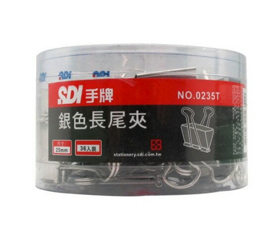 手牌 SDI 銀色長尾夾 0235T (25mm) (36支/筒)