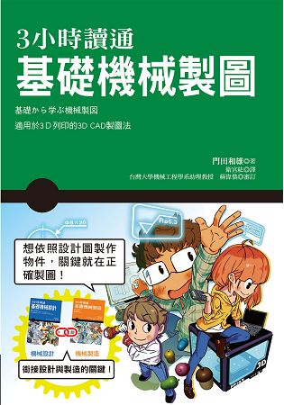 3小時讀通基礎機械製圖 | 拾書所