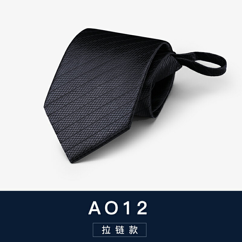 領帶男正裝商務8cm黑色拉鏈式韓版襯衫懶人職業藍色潮流易拉得